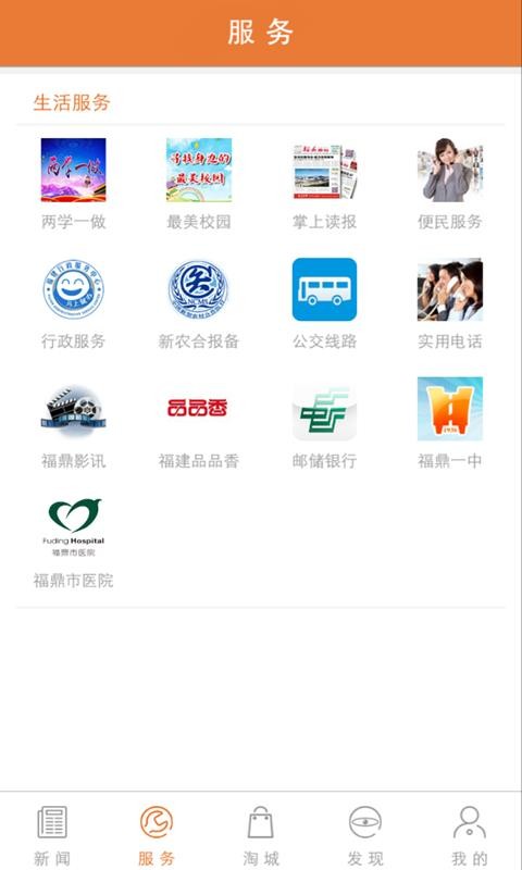幸福福鼎app图2