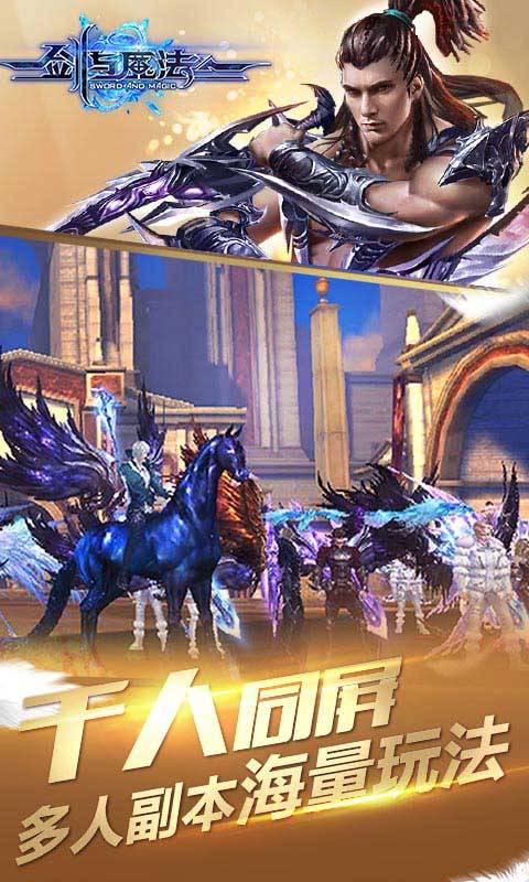剑与魔法图2
