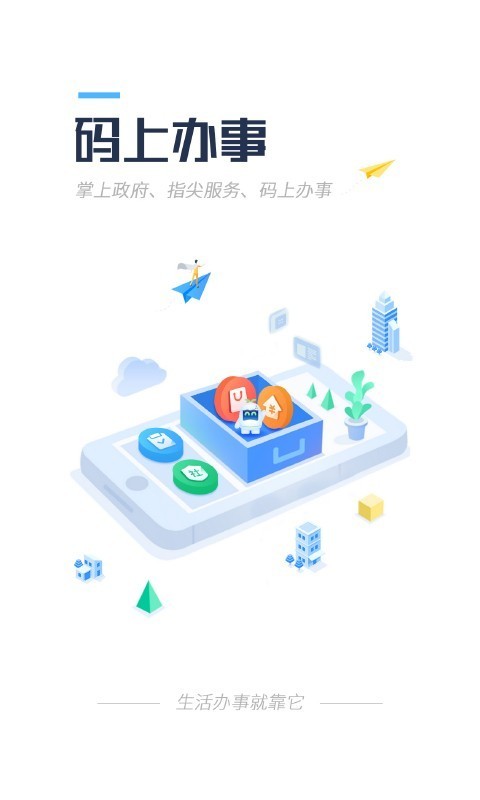 码上办事APP图1