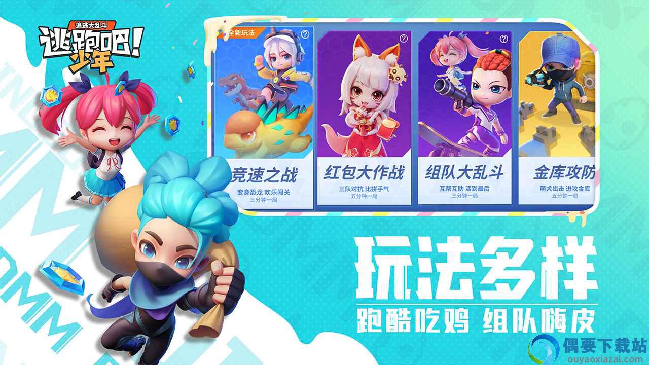 逃跑吧少年原版图2