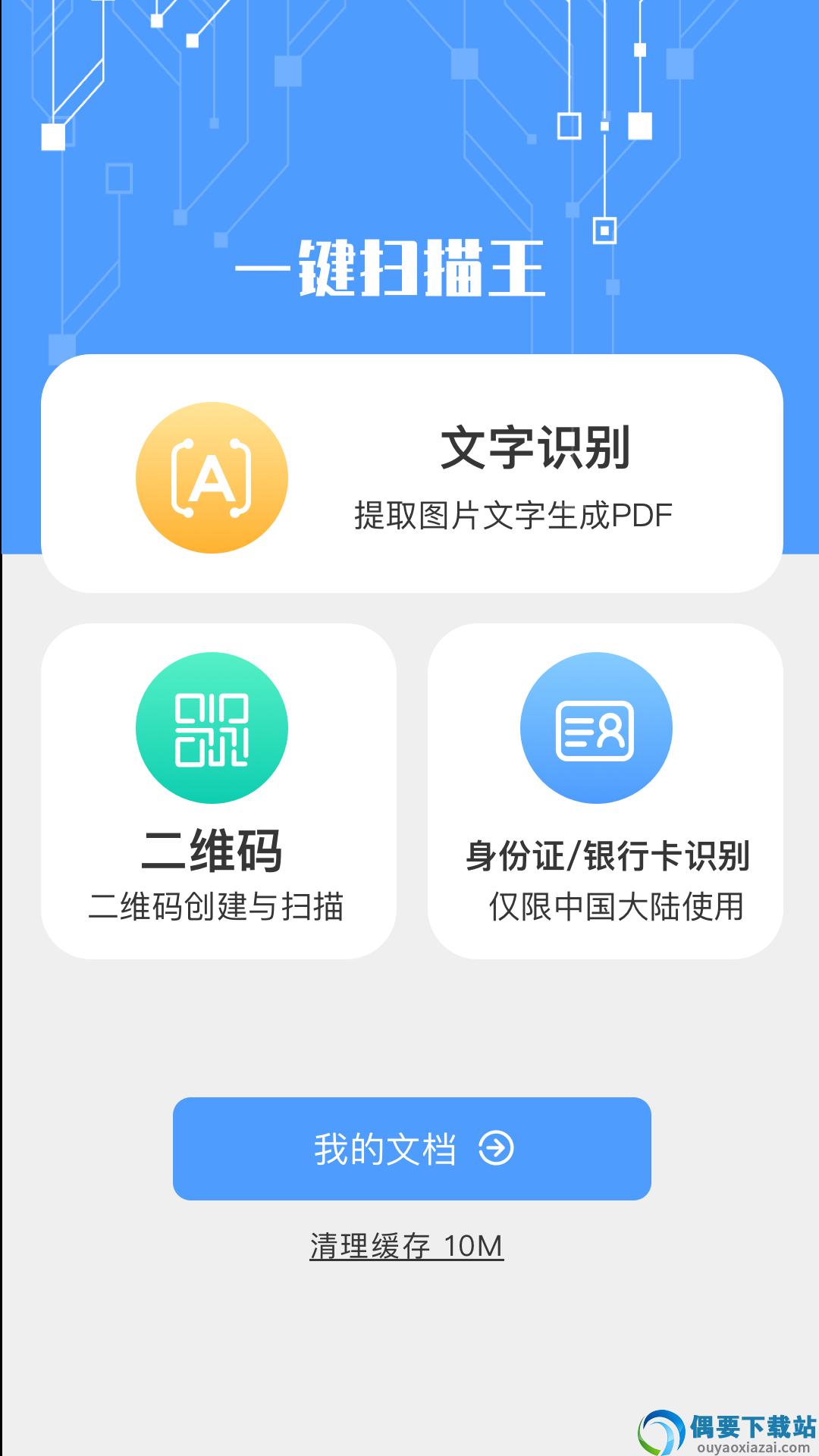 一键扫描王免费版截图4