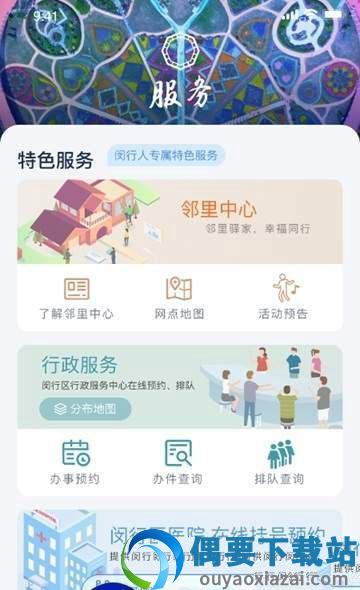 今日闵行截图2