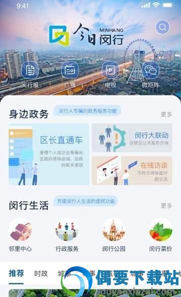 今日闵行截图3