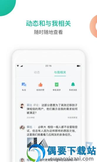 知识星球app