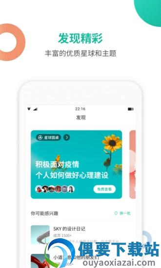 知识星球app截图1