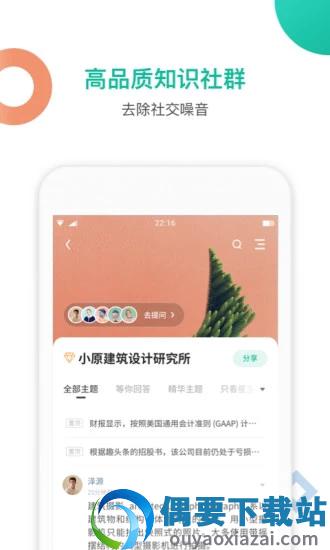 知识星球app安卓版图1