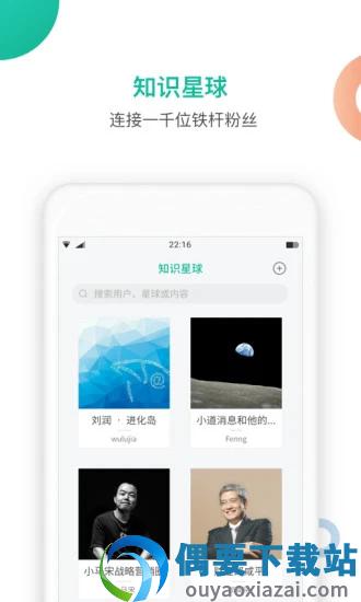 知识星球app截图2