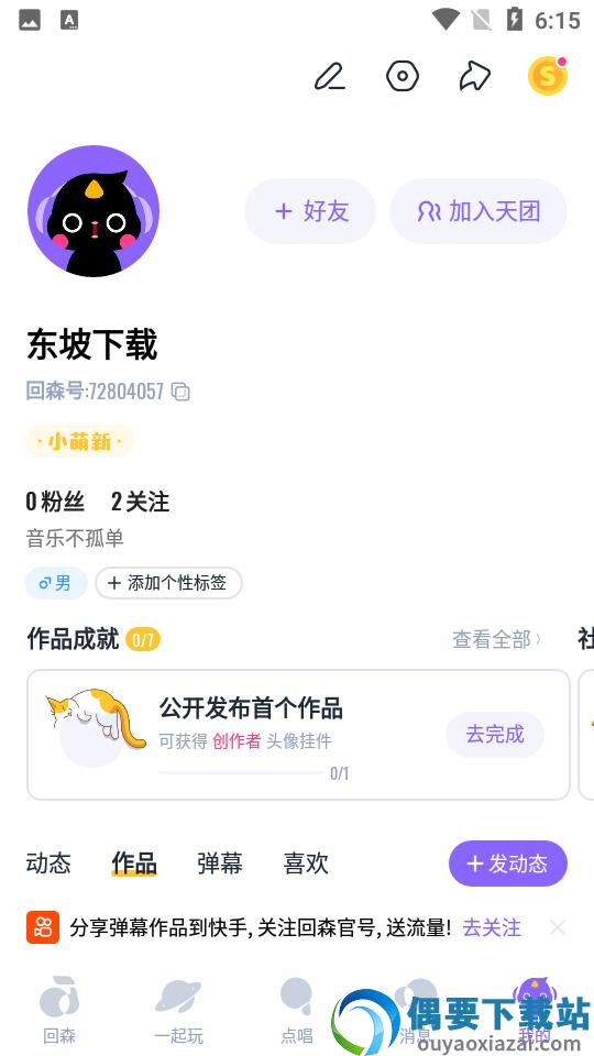 回森唱歌app官方版图2