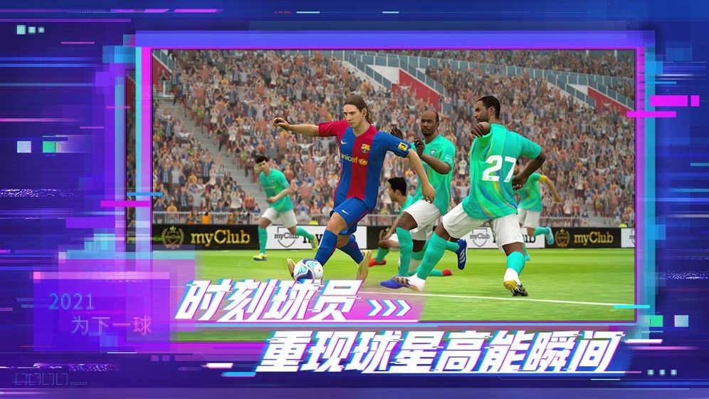 实况足球2014中文版图2