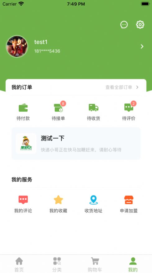 趣吃土app果蔬生鲜图2