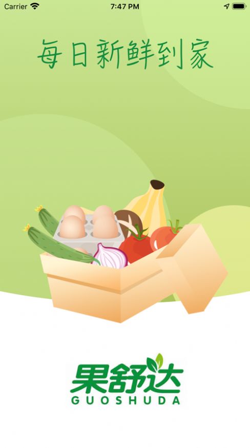 趣吃土app果蔬生鲜图3