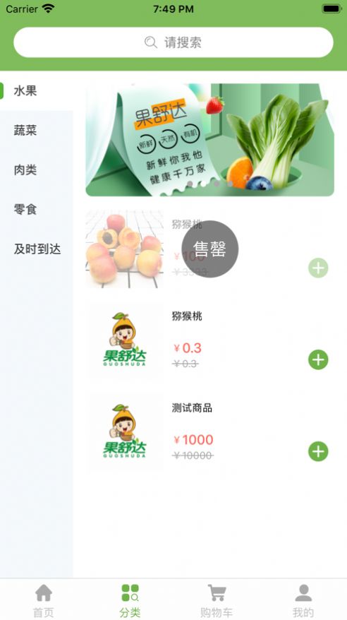 趣吃土app果蔬生鲜图1