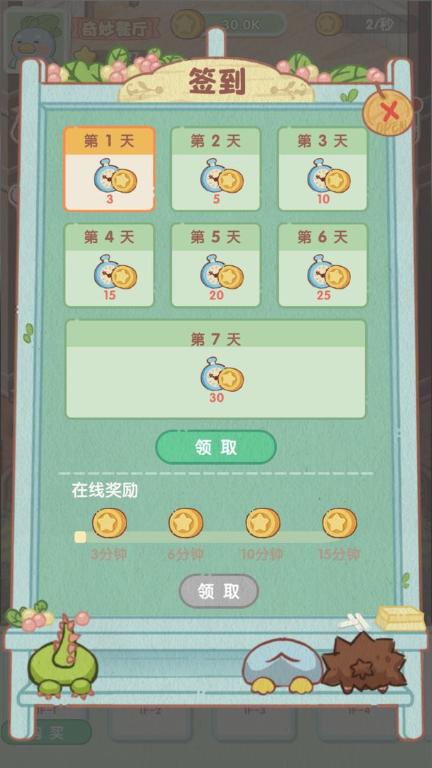 奇妙餐厅图3