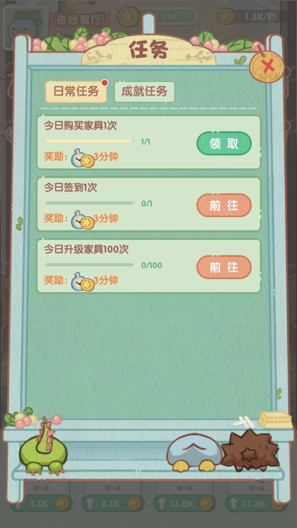 奇妙餐厅红包版安卓图2