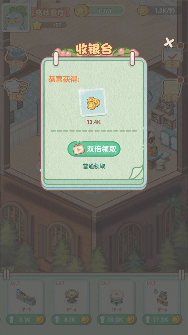 奇妙餐厅红包版安卓图4