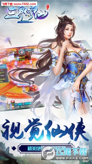 三界修仙手游