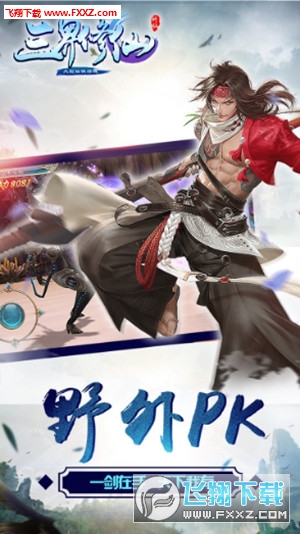 三界修仙手游图2