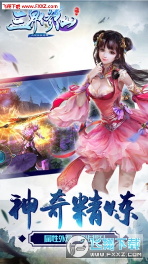 三界修仙手游图3