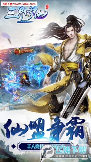 三界修仙手游图4