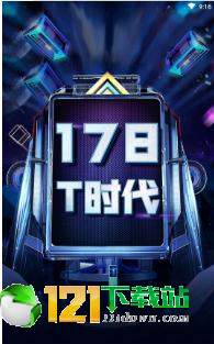 178T时代