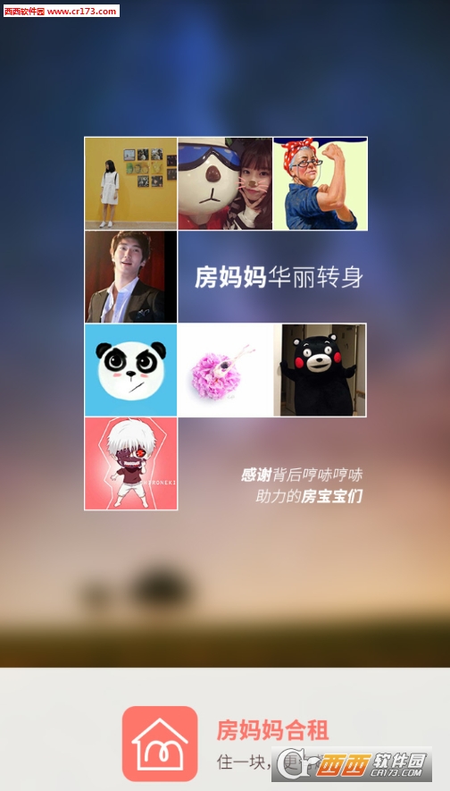 房妈妈合租图3