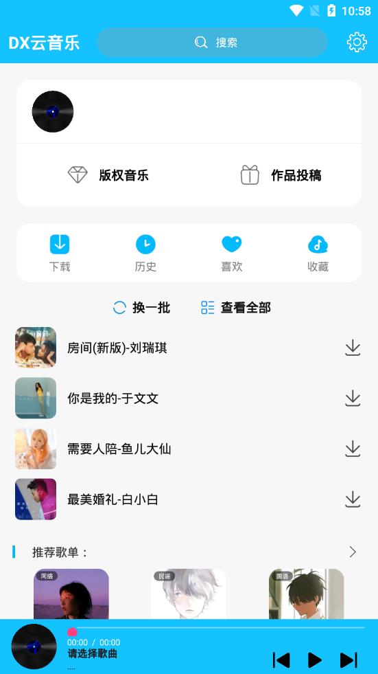 DX云音乐最新版  清爽版图2