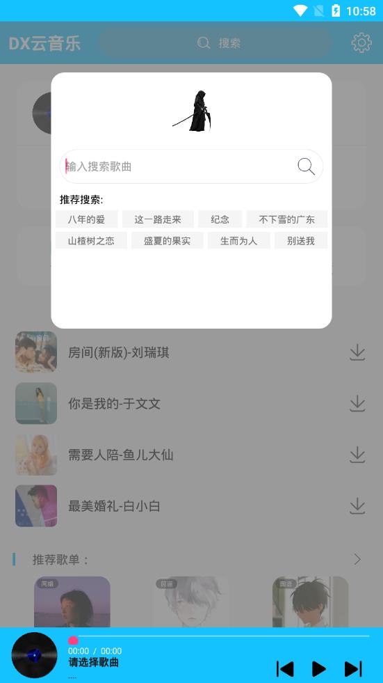DX云音乐最新版  清爽版图4