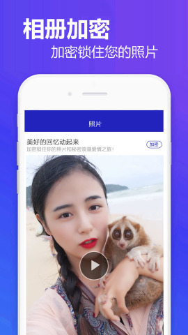 相册加密