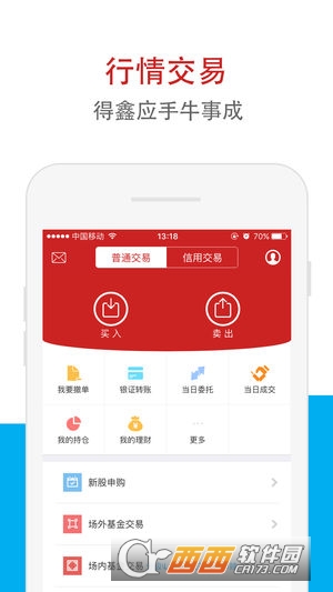 华鑫证券鑫e代app图3