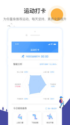 校体通家长端app最新版图2