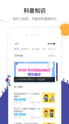 校体通家长端app最新版图3