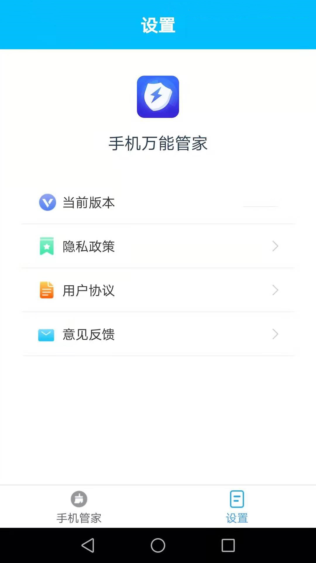 手机万能管家app