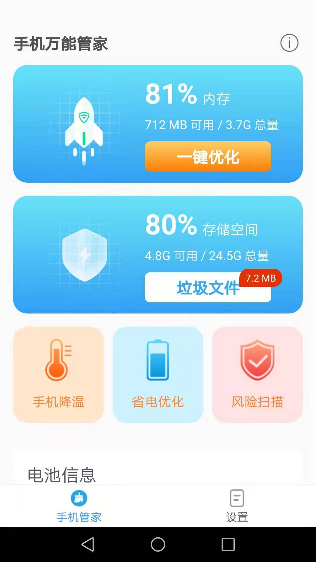 手机万能管家app图2