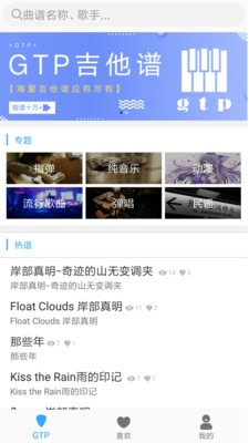 gtp吉他谱app图2