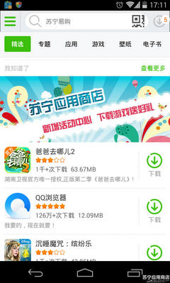 苏宁应用商店图2