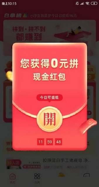 捕货app图2