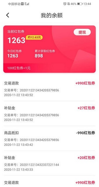 捕货app图3