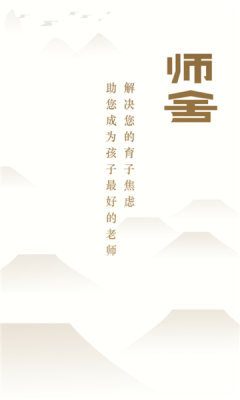 师舍app官方版图2