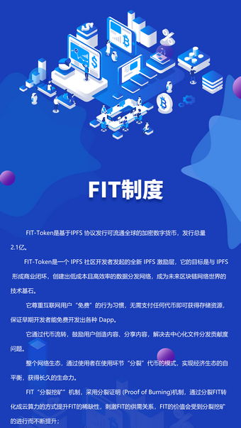 fit公链图3