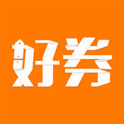好券app官方版下载