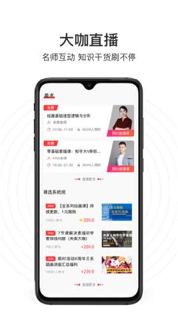 美术君安卓版