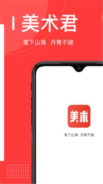 美术君安卓版图3