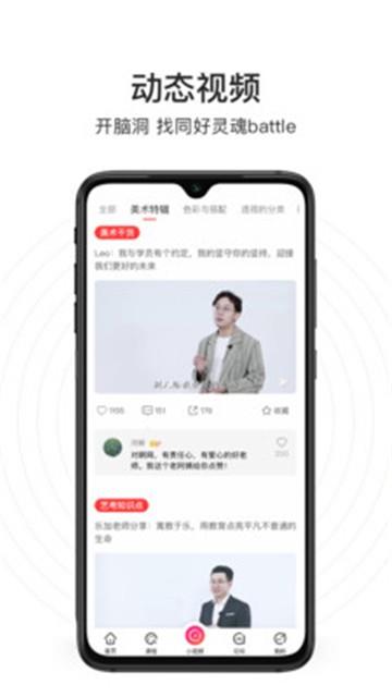 美术君安卓版图4