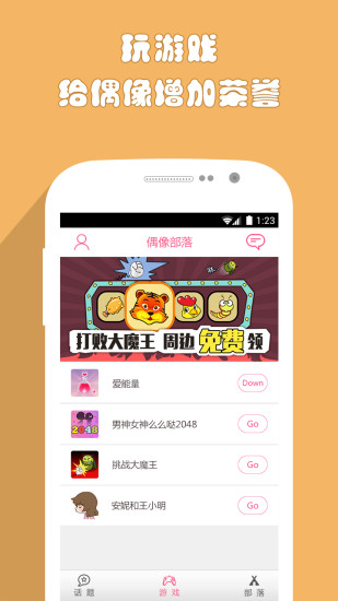 Fans部落安卓版