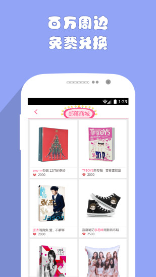 Fans部落安卓版图2