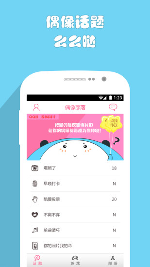 Fans部落安卓版图3