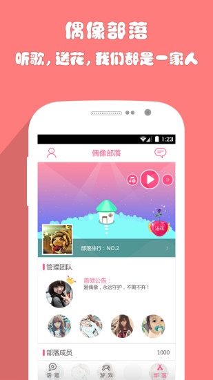 Fans部落安卓版图4