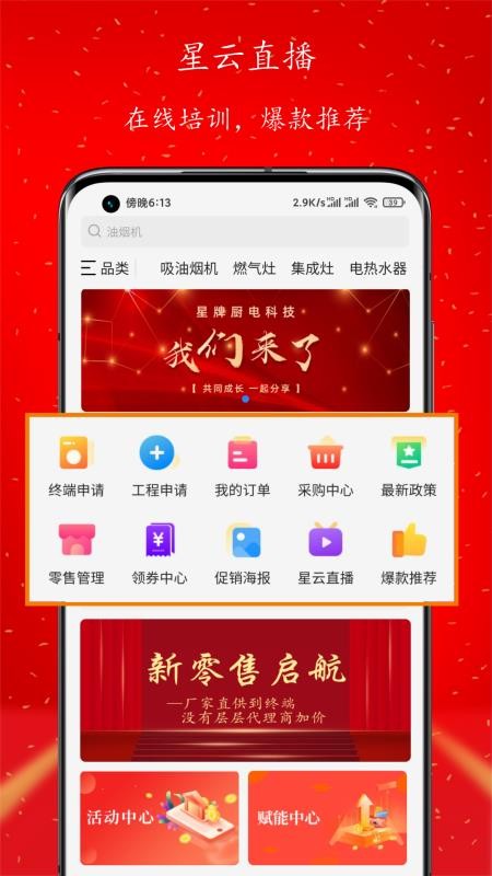 星零售图2