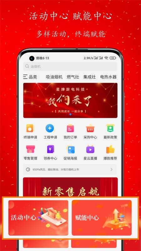 星零售图3
