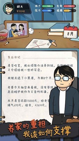 中年失业模拟器无广告版图4